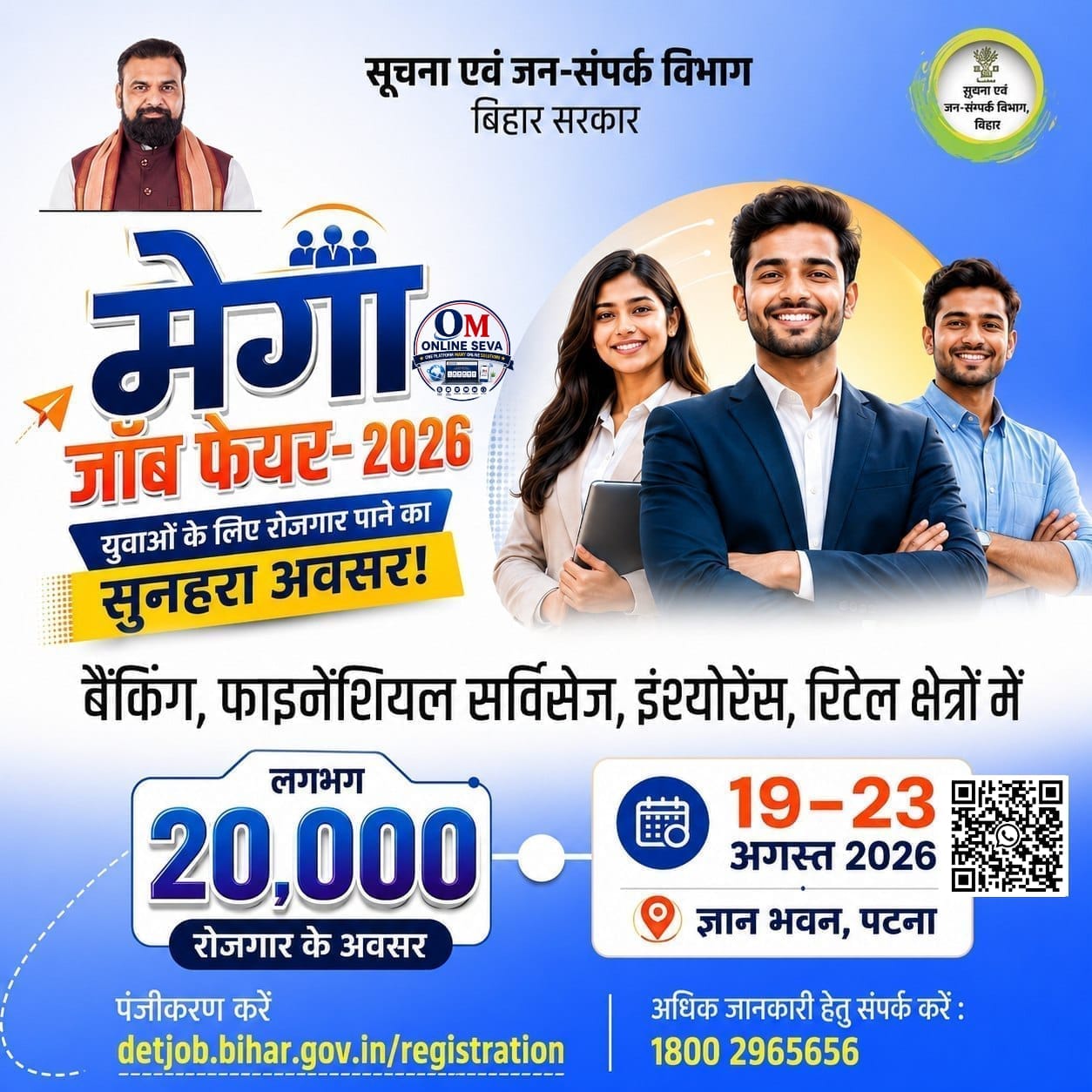 Bihar Mega Job Fair 2026 Banner 1
