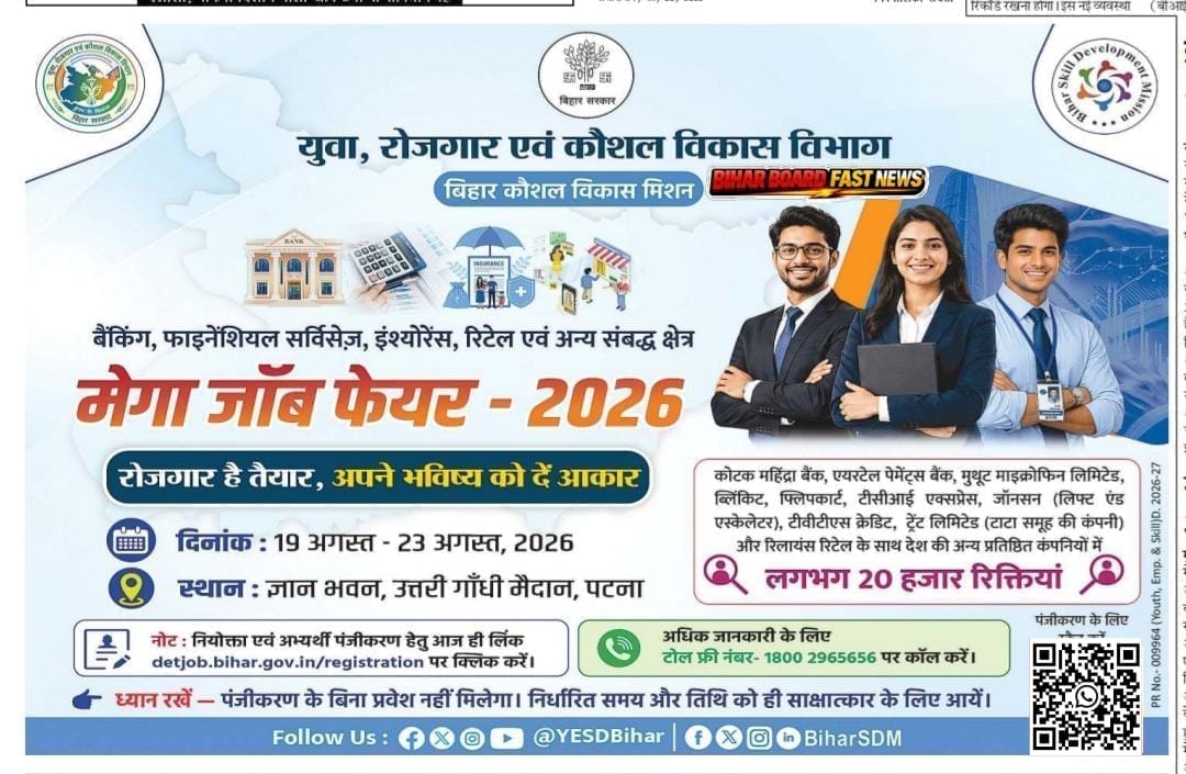 Bihar Mega Job Fair 2026 Banner 2